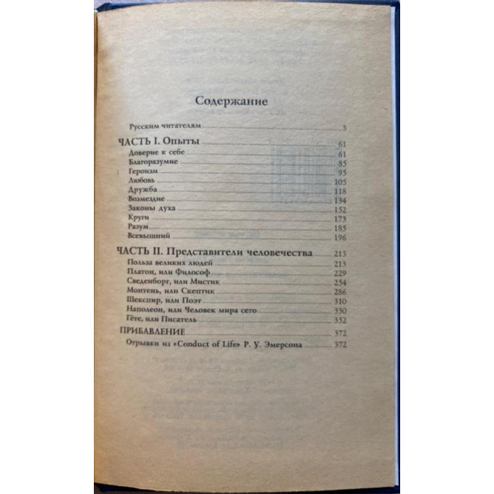 Ральф Эмерсон. Нравственная философия. (2001 г.) 