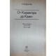 Константин Долгов. От Киркегора до Камю. (1990 г.)