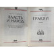 Милий Езерский. Гракхи. (1991 г.)