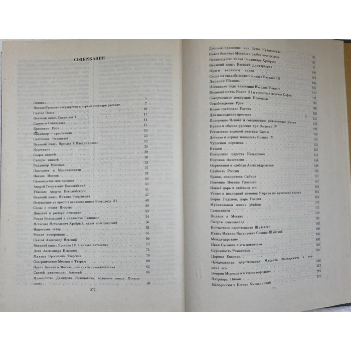 Александра  Ишимова. История России в рассказах для детей. (1993 г.)  