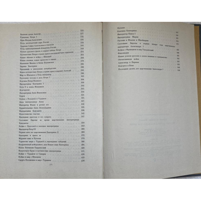 Александра  Ишимова. История России в рассказах для детей. (1993 г.)  
