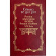 Андрей Ранчин. Стихи не для дам. Русская нецензурная поэзия второй половины XIX века. (1994 г.)