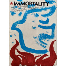 Immortality -  Бессмертие. (1978 г.)