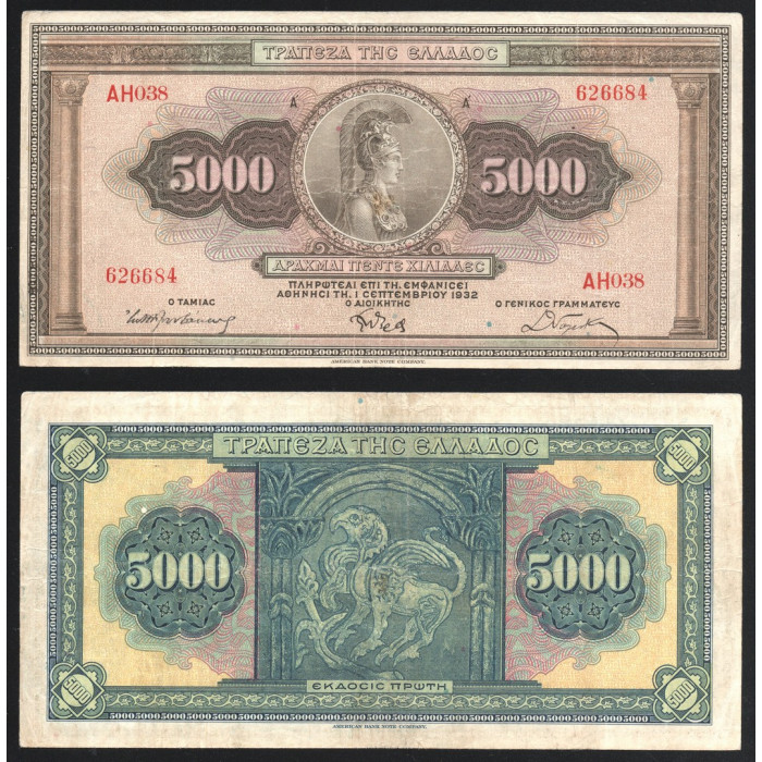 Греция 5000 Драхм 1932 год P# 103a Серия AH038