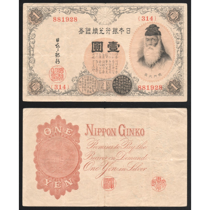 Япония 1 Йена 1916 год P# 30c Серия 314 881928