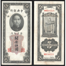 Китай 5 Золотых стандартов 1930 год P# 326d The Central Bank of China Серия MB646221