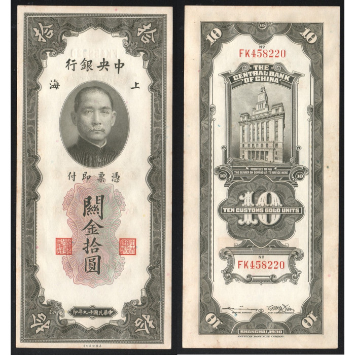 Китай 10 Золотых стандартов 1930 год P# 327d The Central Bank of China Серия FK458220