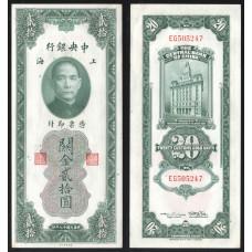 Китай 20 Золотых стандартов 1930 год P# 328 The Central Bank of China Серия EG505247