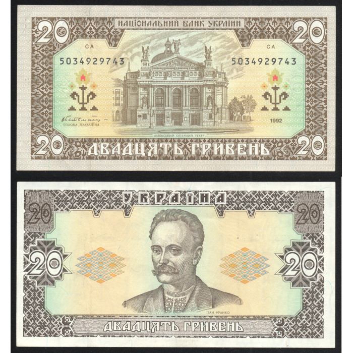 Украина 20 Гривен 1992 год Гетман P#107a