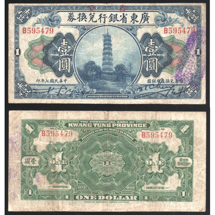 Китай 1 Доллар 1918 год Провинция Кванг-Тунг Серия B 595479