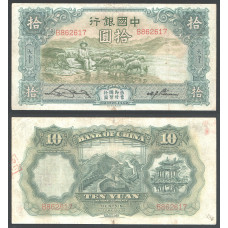 Китай 10 Юаней 1934 год. Bank of China. Тяньцзинь