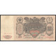 Россия 100 Рублей 1910 (1914) год Коншин / Гаврилов Серия БЦ 131219