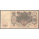 Россия 100 Рублей 1910 (1914) год Коншин / Михеев Серия ВТ 103766