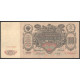 Россия 100 Рублей 1910 (1914) год Коншин / Барышев Серия ГХ 032856