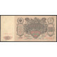 Россия 100 Рублей 1910 (1914) год Коншин / Афанасьев Серия ГО 057410