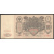 Россия 100 Рублей 1910 (1914-1917) год Шипов / Афанасьев Серия ЗГ 058815