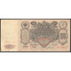 Россия 100 Рублей 1910 (1914-1917) год Шипов / Гаврилов Серия ДЕ 093312