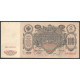 Россия 100 Рублей 1910 (1917-1922) год Шипов / Шмидт Серия МВ 003305