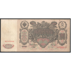 Россия 100 Рублей 1910 (1917-1922) год Шипов / Чихиржин Серия МЛ 059669
