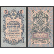 Россия 5 Рублей 1909 (1910-1914) год Коншин / Афанасьев Серия ЗЬ 890880