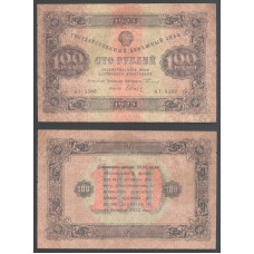 РСФСР 100 Рублей 1923 год 2 выпуск Серия АТ - 5369