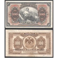 Россия 100 Рублей 1918 год Дальний Восток 4 подписи Серия АХ 806667
