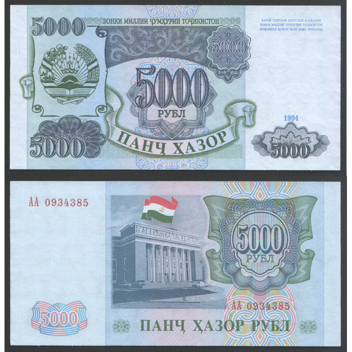 Таджикистан 5000 Рублей 1994 год  Серия АА 0934385