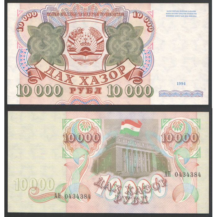 Таджикистан 10000 Рублей 1994 год  Серия АН 0434384 