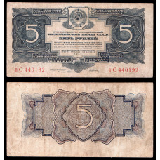 СССР 5 Рублей 1934 год. Подписи пС 440192
