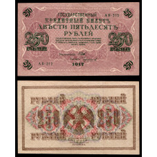 Россия 250 Рублей 1917 год. АВ - 212