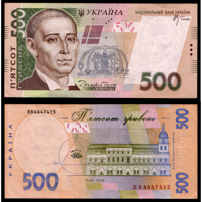 Украина 500 Гривен 2006 год. Григорий Сковорода Вф 4647415