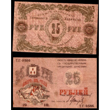 Россия 25 Рублей 1918 год. Совет Бакинскаго Городского Хозяйства. ТГ-0586 