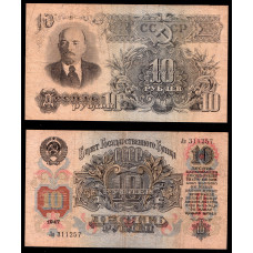 СССР 10 Рублей 1947 год. Лп 311257