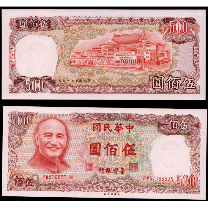 Тайвань 500 Юань 1981 год. PW 370833 JN
