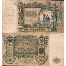 Россия 100 Рублей 1919 год. Ростов на Дону. В/З - вензель. АР-13