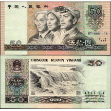 Китай 50 Юань 1990 год. HT 18881175