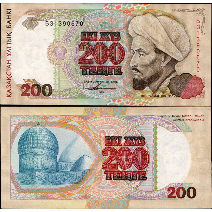 Казахстан 200 Тенге 1993 год. БЗ 1390670