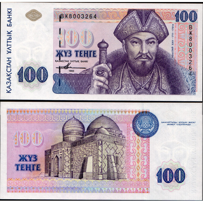 Казахстан 100 Тенге 1993 год. ВЖ 8003264