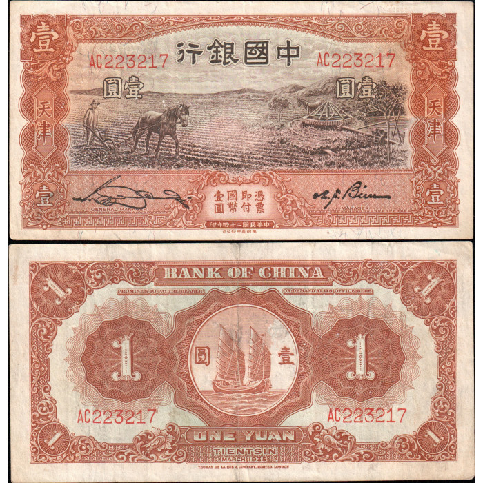 Китай 1 Юань 1935 год. АС223217