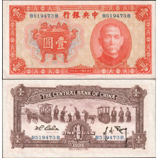 Китай 1 Юань 1936 год. В519473В; UNC