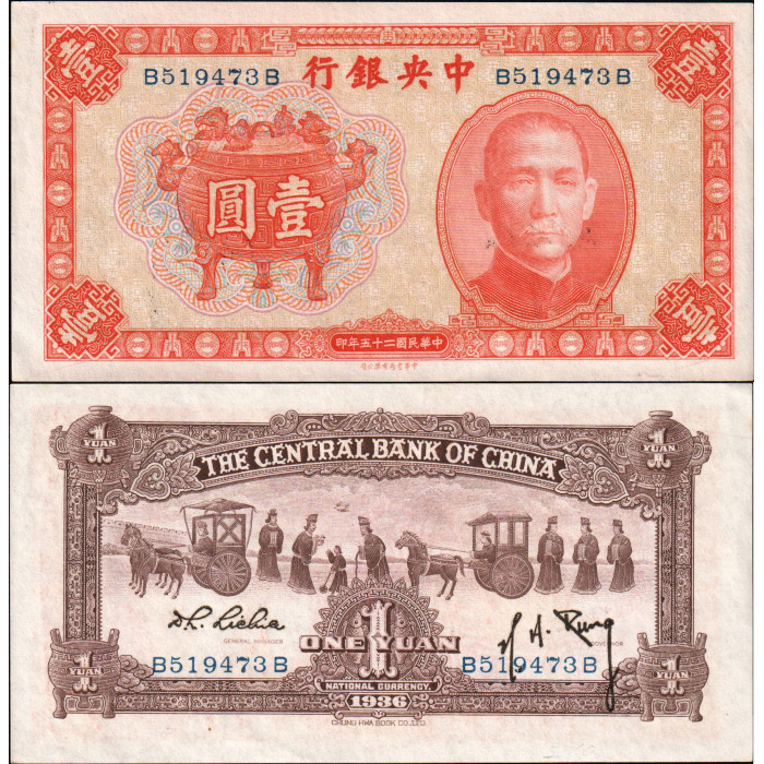 Китай 1 Юань 1936 год. В519473В; UNC