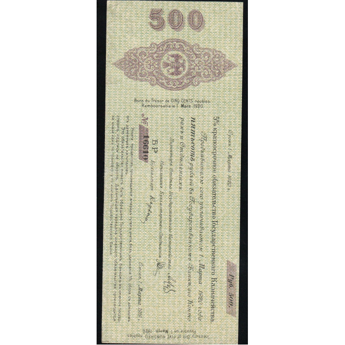Россия 500 Рублей 1 марта 1919 год. Колчак; БР 16610