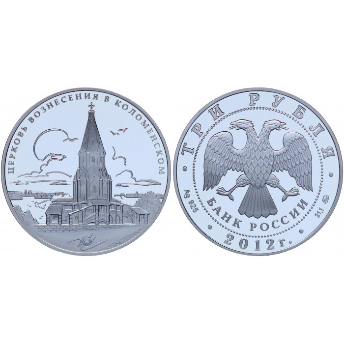 Россия 3 Рубля 2012 ММД год Серебро 925 Proof Y# 1354 ЮНЕСКО - Церковь Вознесения Коломенское 