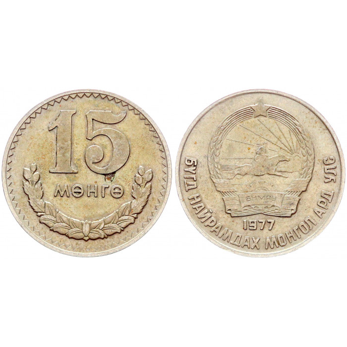 Монголия 15 Мунгу 1977 год
