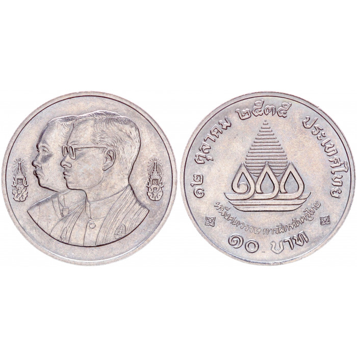 Таиланд 10 Бат 1992 год UNC Y# 284 Столетие подготовки тайских учителей 12 октября