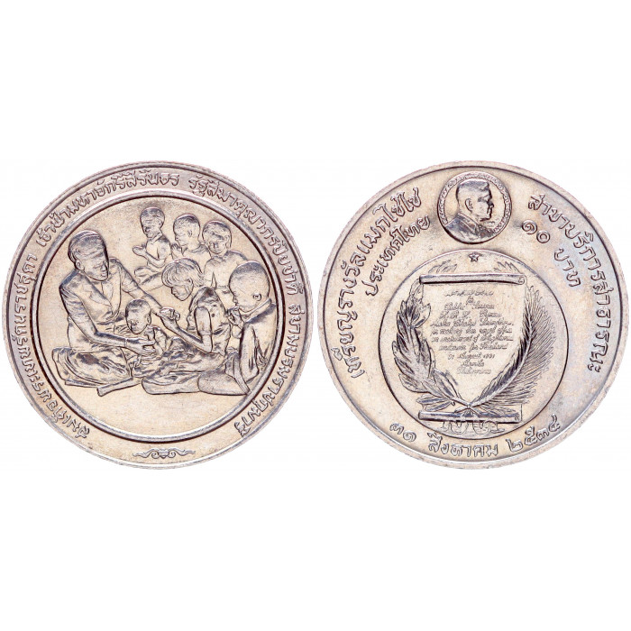 Таиланд 10 Бат 1991 год UNC Y# 256 Премия принцессы Сириндхорна в Магсайсайе 31 августа
