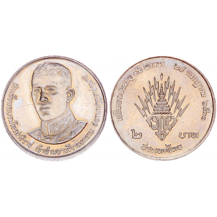 Таиланд 2 Бата 1988 год UNC Y# 222 36-й день рождения наследного принца