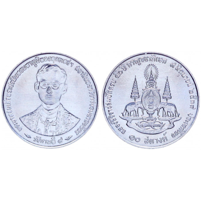 Таиланд 10 Сатанг 1996 год UNC Y# 344 50-летие правления короля Рамы IX