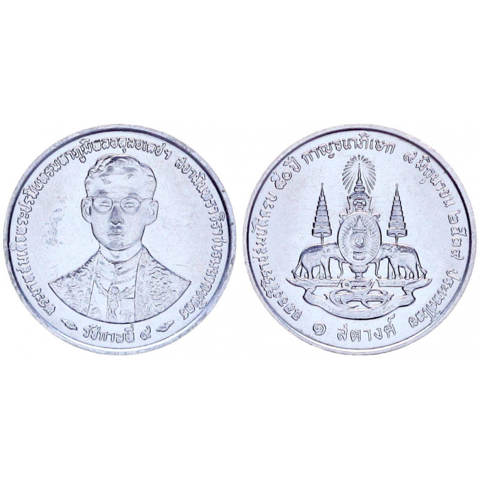Таиланд 1 Сатанг 1996 год UNC Y# 342 50-летие правления короля Рамы IX