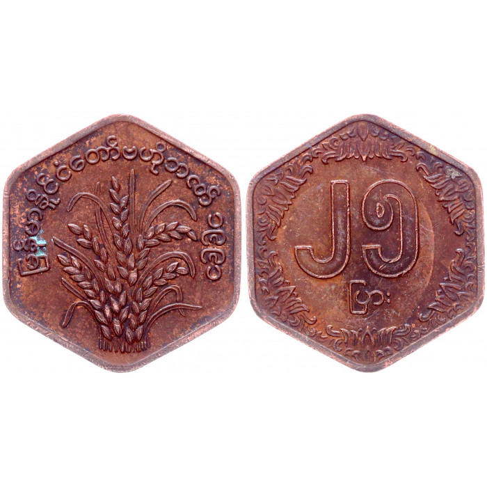 Мьянма 25 Пья 1991 год KM# 58 FAO